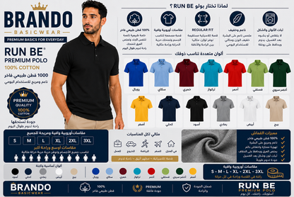بولو رجالي قطن 100% - الألوان الأساسية | RUN BE Premium Polo