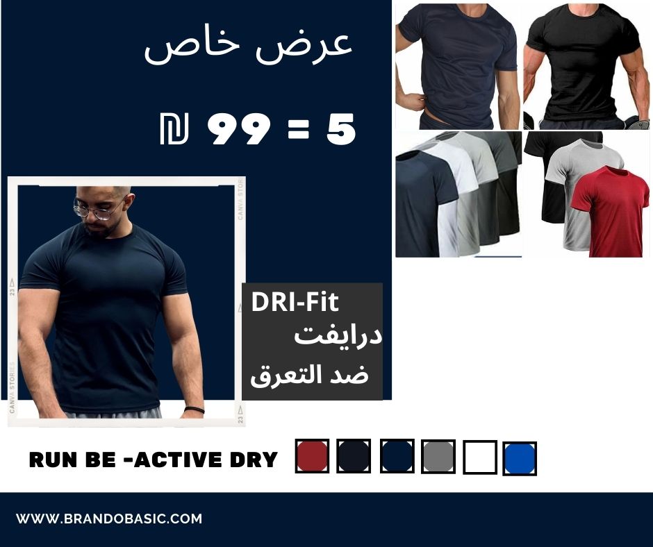 عرض خاص !! عدد 5 ب 99 ₪ بلا يز درايفت سبورت ضد التعرق Cool Dry ماركة Run Be - Brando -  Basic Clothing for Men