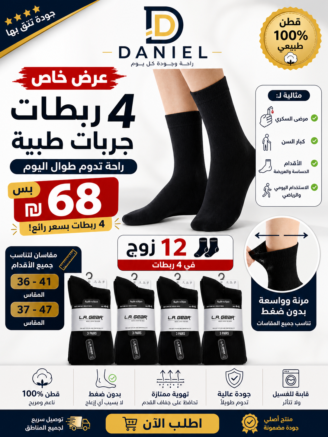 عرض خاص!!   جوارب طبية لكبار السن ومرضى السكري والأقدام الحساسة