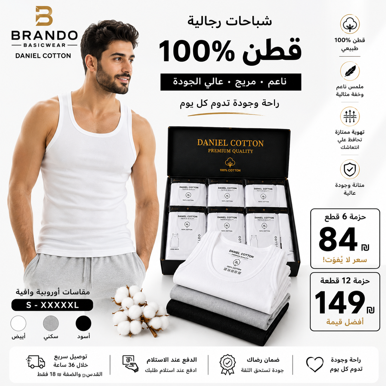 فانيلة داخلية رجالية ريب محزّز مضلّع قطن 100% | Daniel Cotton