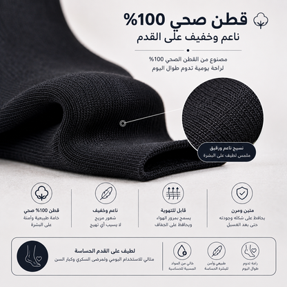جوارب صحية بدون ضغط للقدم | Health Comfort Socks 100% قطن