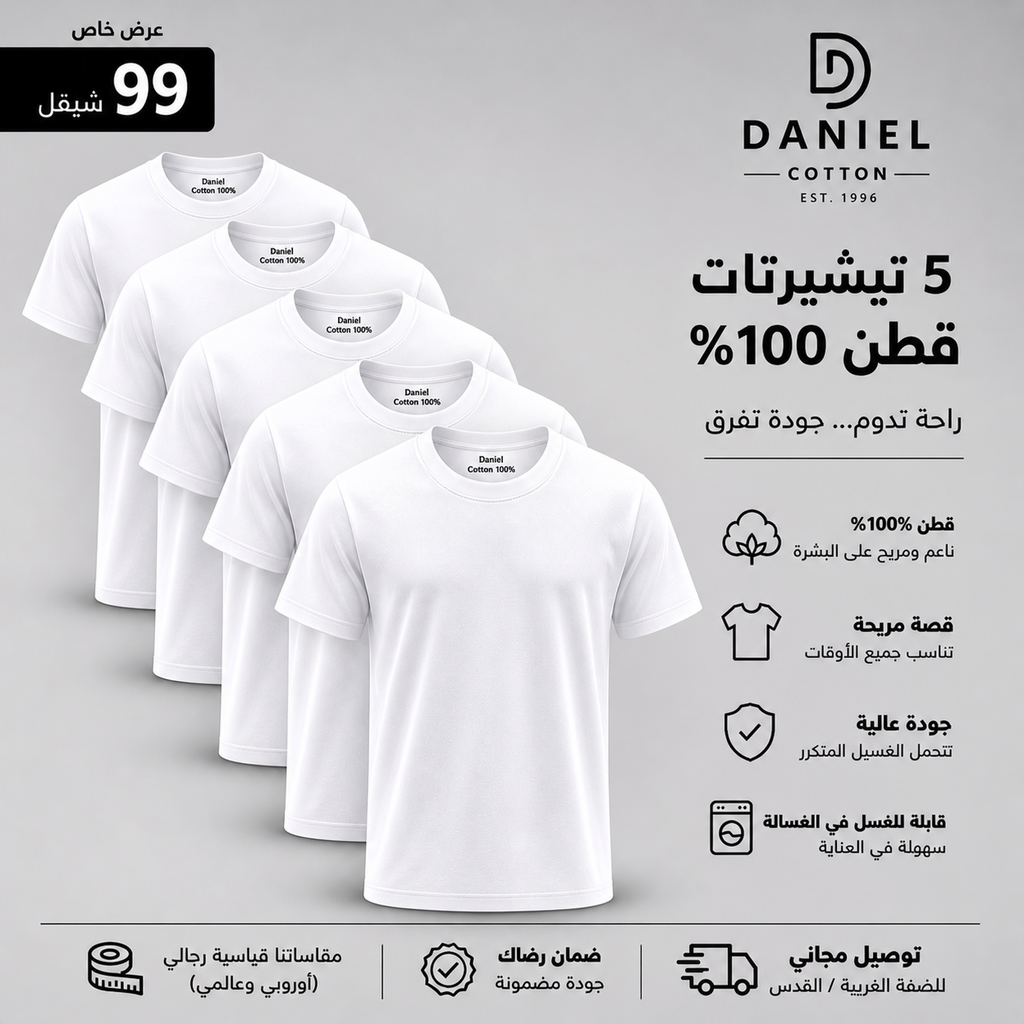 مجموعة عدد 5 - تيشرت قطن 100% عالي الجودة  -(باللون الأبيض)  RB Cotton  100%
