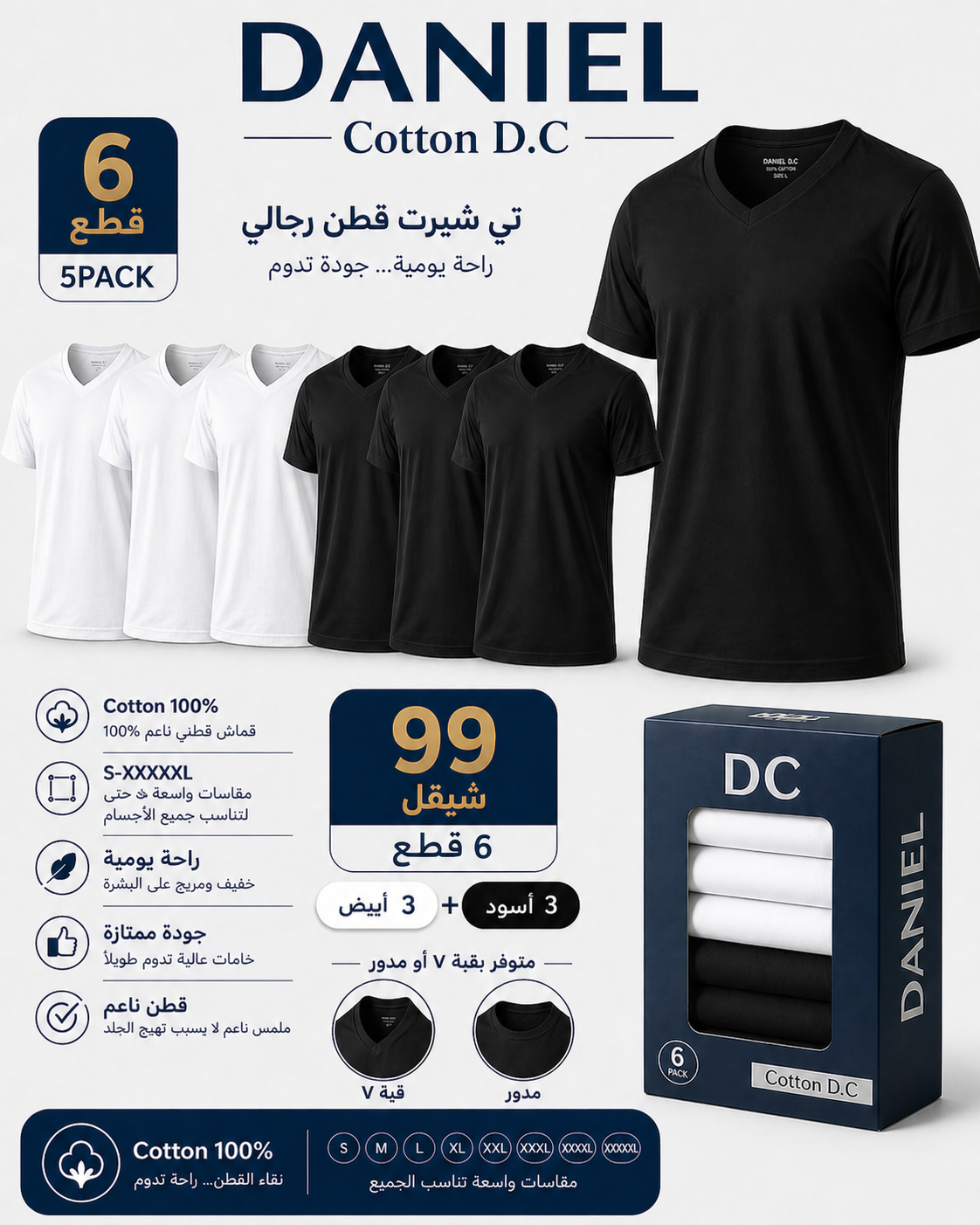 مجموعة 6 قطع قبة سبعة قطن 100% - لون ابيض Daniel D.C