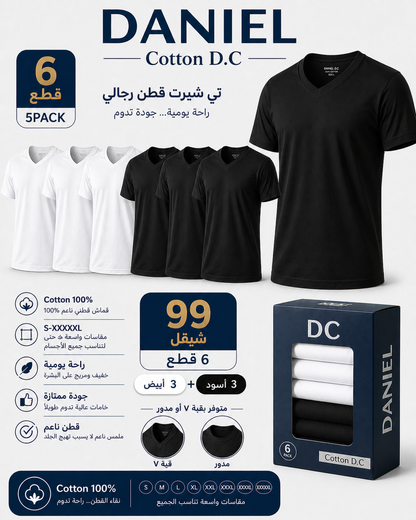 مجموعة 6 قطع قبة سبعة قطن 100% - لون ابيض Daniel D.C