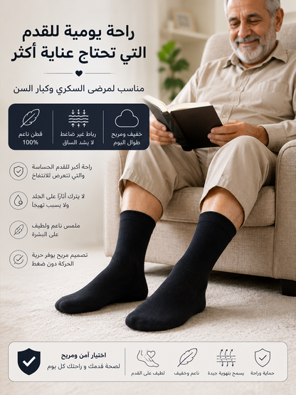 جوارب صحية بدون ضغط للقدم | Health Comfort Socks 100% قطن