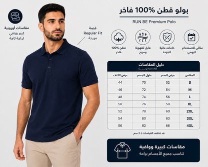 بولو رجالي قطن 100% - كحلي | Premium Polo