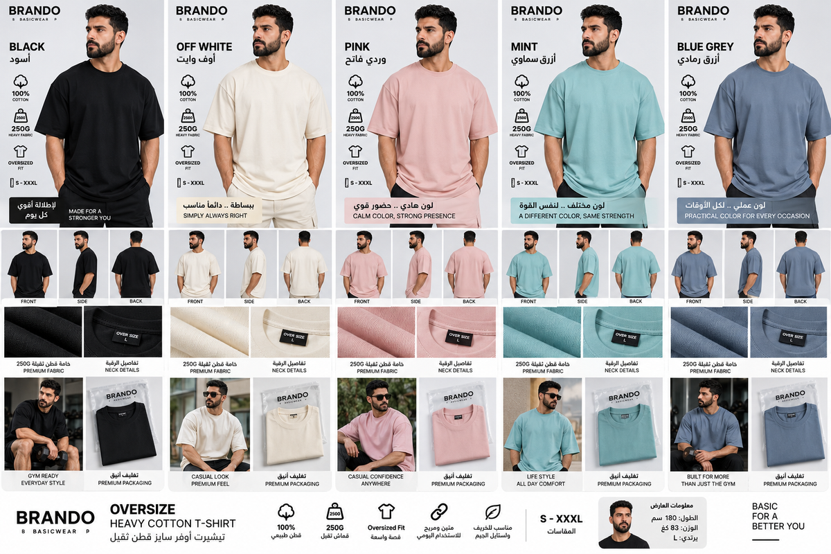 BRANDO Oversize 250G available colors