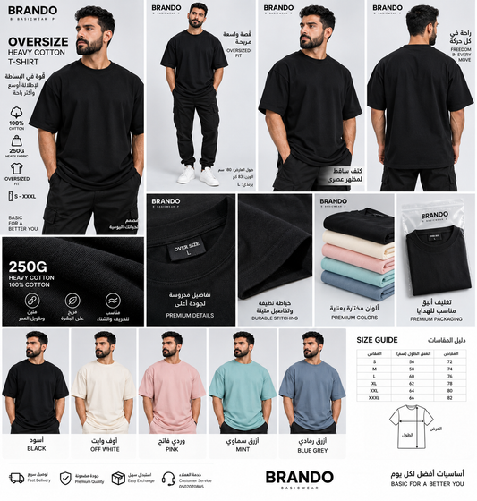 BRANDO Oversize Heavy Cotton 250G colors and product details