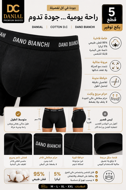 بوكسر دانييل قطن رجالي – متوسط الطول | Daniel Cotton