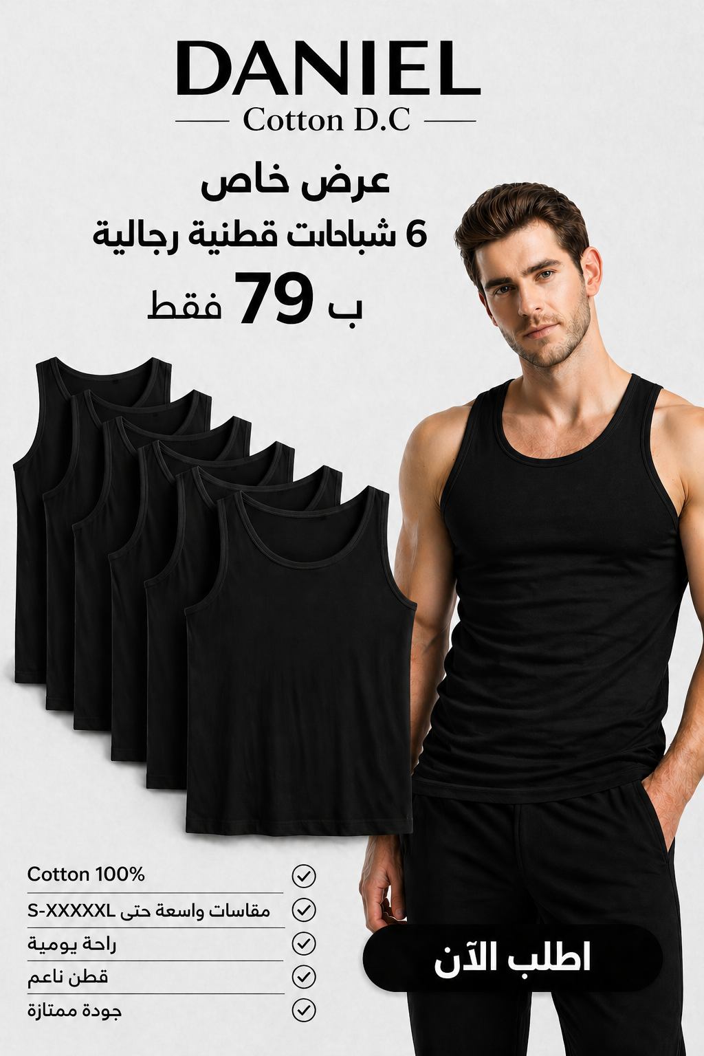 طقم من 6 قطع - دانيال توبس 100% قطن عالي الجودة - أسود