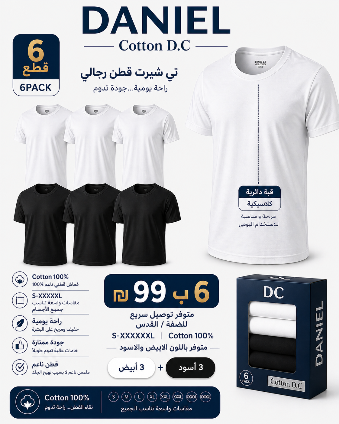 تي شيرتات قطن 100% قبة دائرية  - 6 قطع -لون أبيض