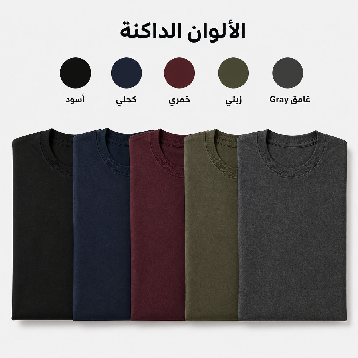 الألوان الداكنه